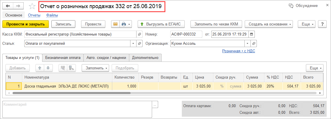 Как закрыть кассу. Закрытие кассовой смены в 1с. Закрытие смены в 1с касса. Отчет кассовой смены в 1с. Закрытие кассы в 1с.