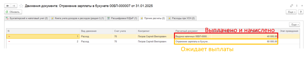 uchet-raskhodov-na-oplatu-truda34.png
