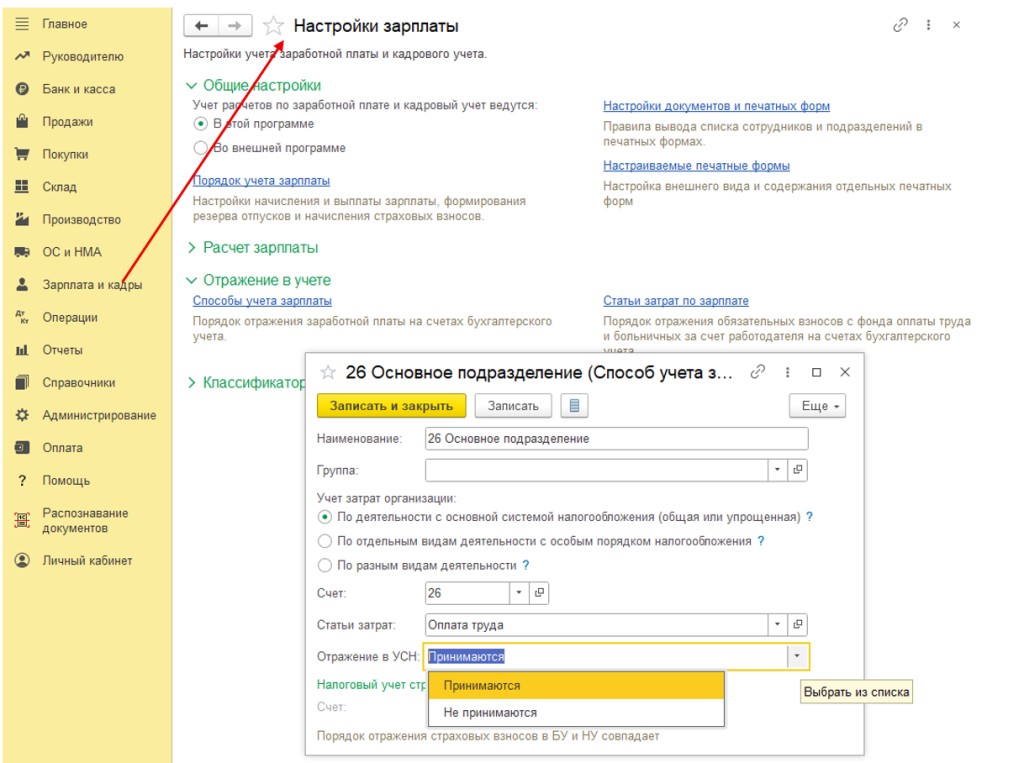 uchet-raskhodov-na-oplatu-truda4.png