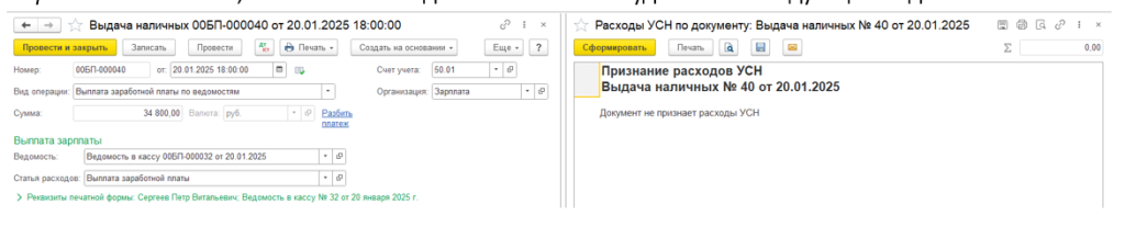 uchet-raskhodov-na-oplatu-truda30.png