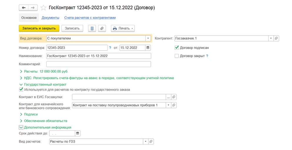 instruktsiya-po-nastroyke-razdelnogo-ucheta-gosoboronzakaza-v-1s-bukhgalteriya-korp10.jpg