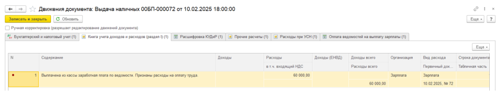 uchet-raskhodov-na-oplatu-truda37.png