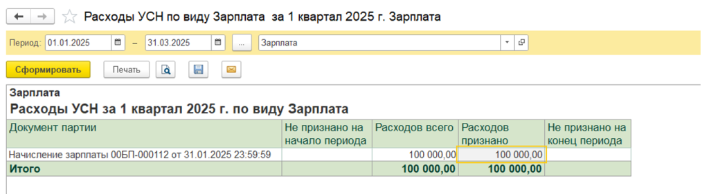 uchet-raskhodov-na-oplatu-truda25.png