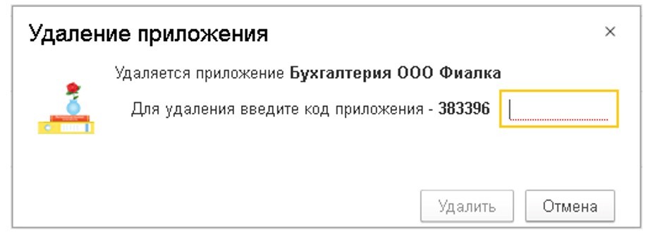 Как удалить базу данных в 1С Фреш