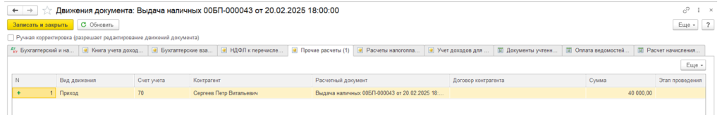uchet-raskhodov-na-oplatu-truda38.png