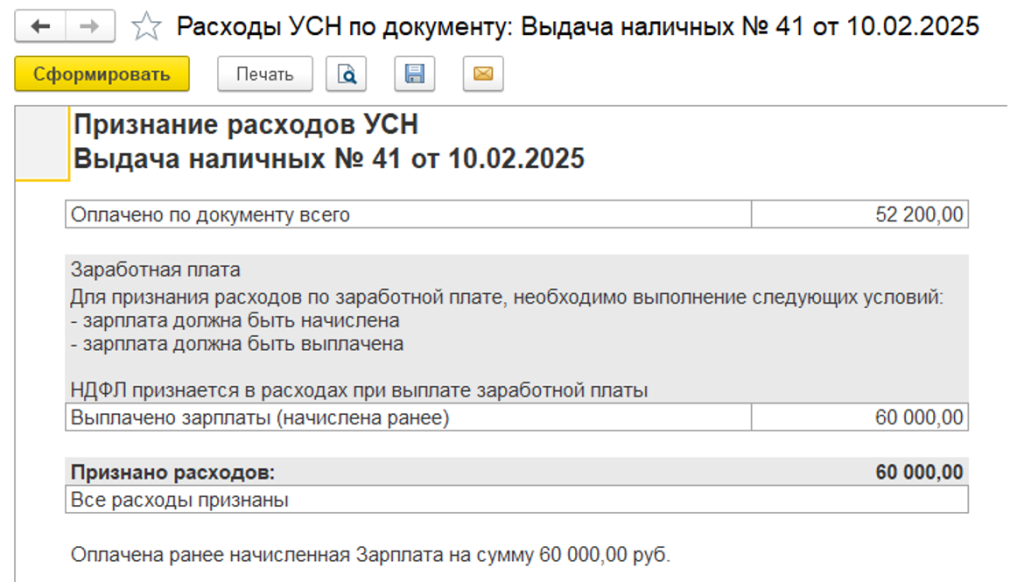 uchet-raskhodov-na-oplatu-truda29.png
