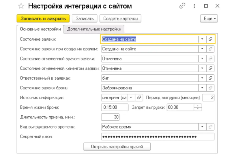 Сервис онлайн записи для клиник и медицинских учреждений