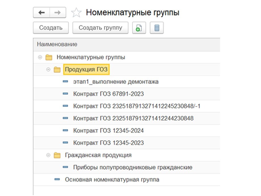 instruktsiya-po-nastroyke-razdelnogo-ucheta-gosoboronzakaza-v-1s-bukhgalteriya-korp13.jpg