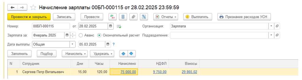 uchet-raskhodov-na-oplatu-truda46.png