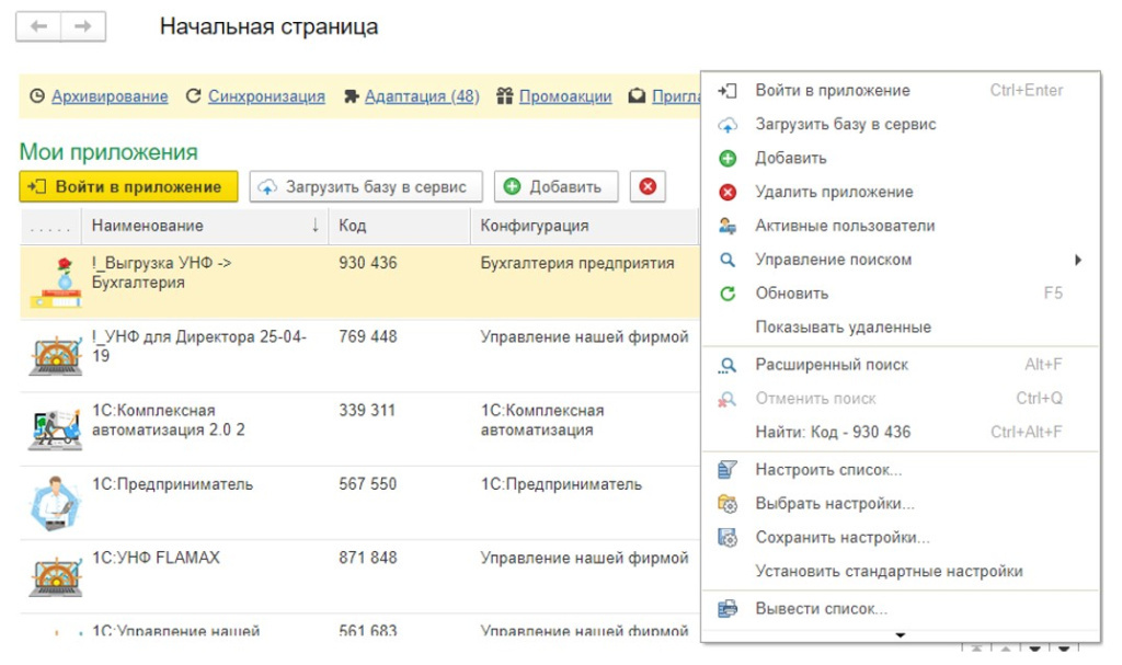 Как удалить базу данных в 1С Фреш