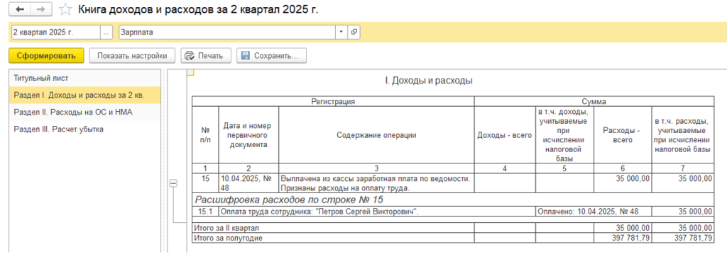 uchet-raskhodov-na-oplatu-truda62.png