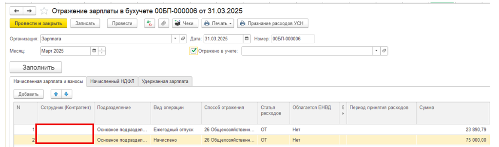 uchet-raskhodov-na-oplatu-truda66.png