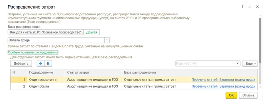 instruktsiya-po-nastroyke-razdelnogo-ucheta-gosoboronzakaza-v-1s-bukhgalteriya-korp7.jpg