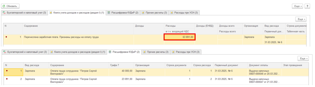 uchet-raskhodov-na-oplatu-truda59.png