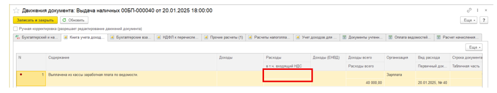 uchet-raskhodov-na-oplatu-truda8.png