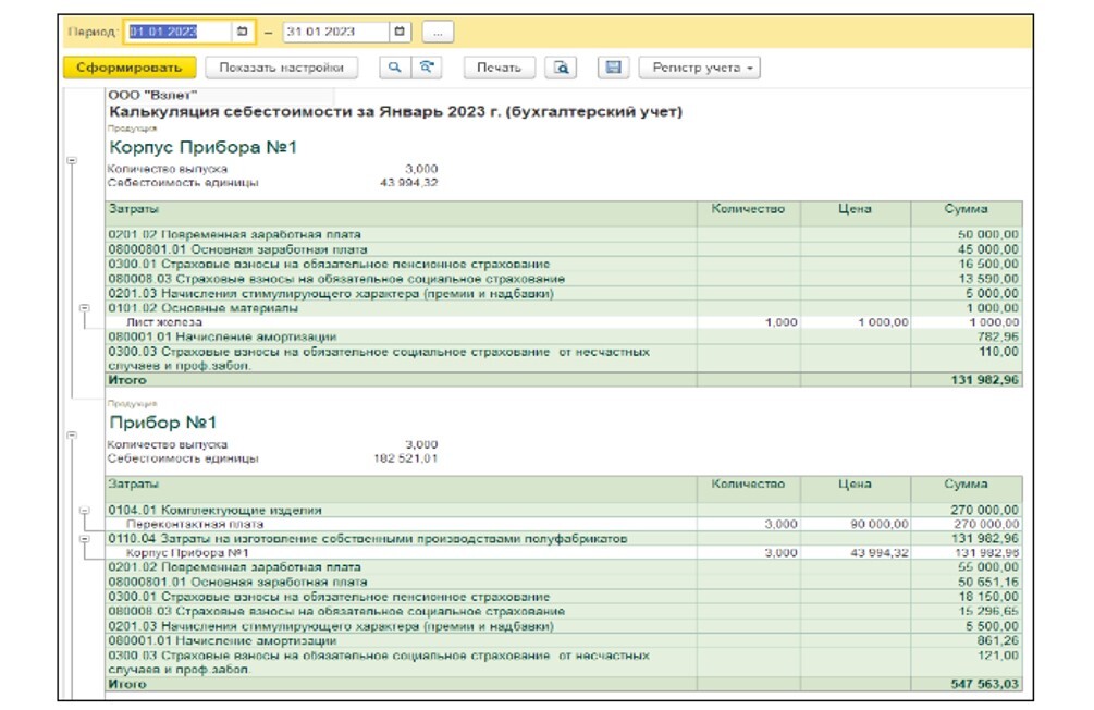 instruktsiya-po-nastroyke-razdelnogo-ucheta-gosoboronzakaza-v-1s-bukhgalteriya-korp14.jpg