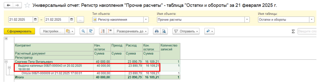 uchet-raskhodov-na-oplatu-truda42.png