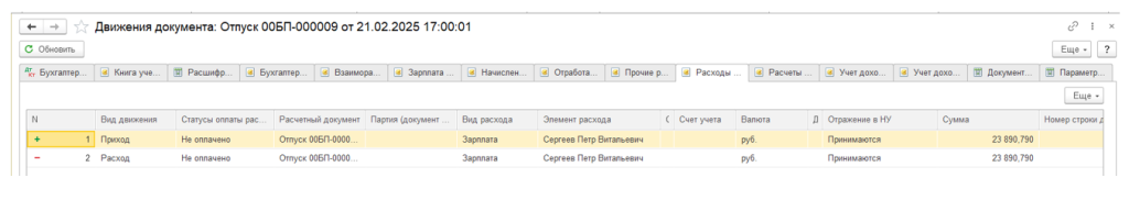 uchet-raskhodov-na-oplatu-truda43.png