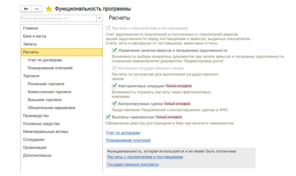 instruktsiya-po-nastroyke-razdelnogo-ucheta-gosoboronzakaza-v-1s-bukhgalteriya-korp1.jpg