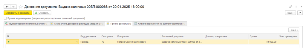 uchet-raskhodov-na-oplatu-truda32.png