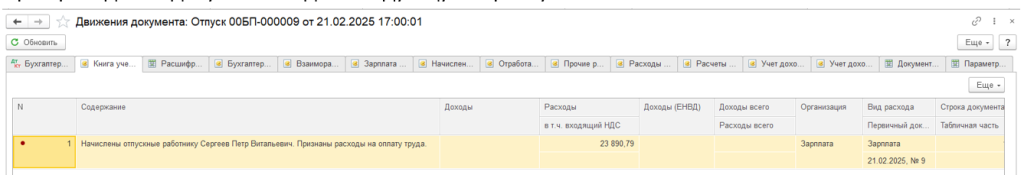 uchet-raskhodov-na-oplatu-truda40.png