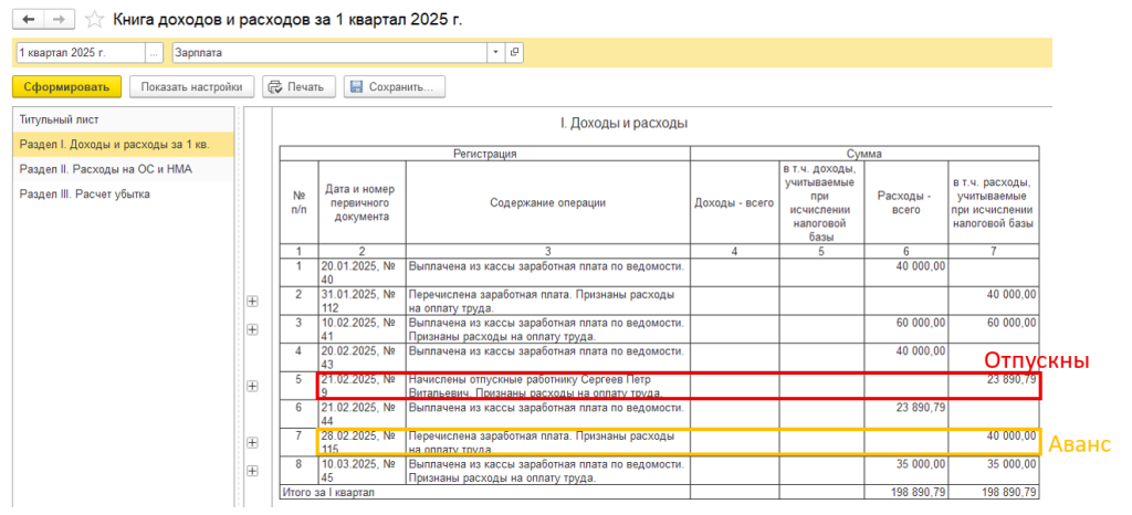 uchet-raskhodov-na-oplatu-truda52.png