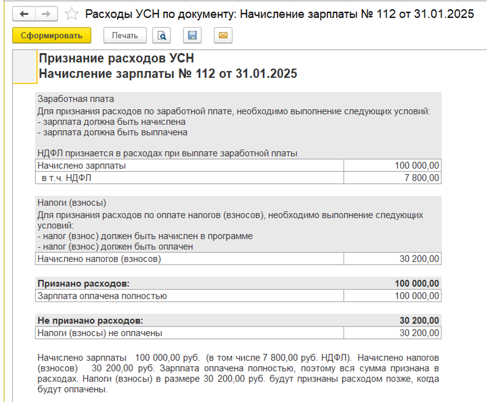 uchet-raskhodov-na-oplatu-truda27.png