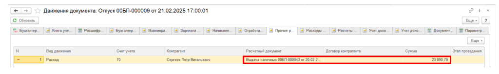 uchet-raskhodov-na-oplatu-truda41.png