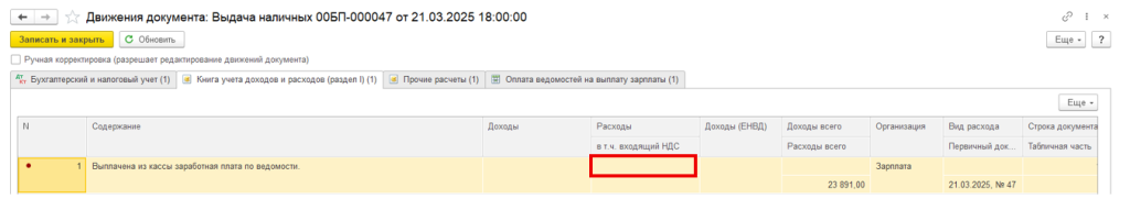 uchet-raskhodov-na-oplatu-truda56.png