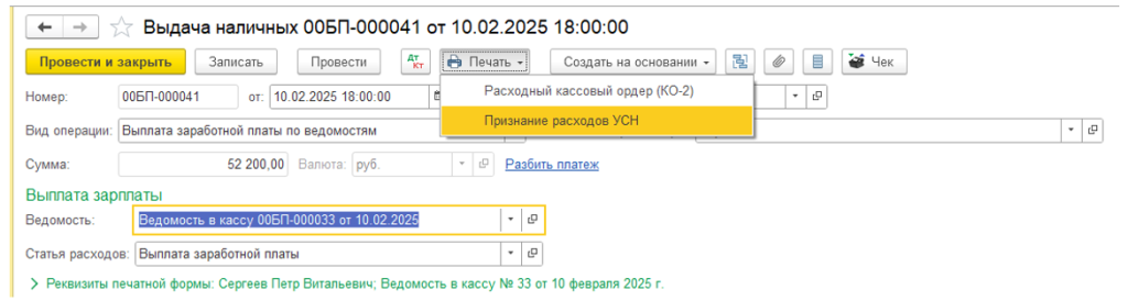 uchet-raskhodov-na-oplatu-truda28.png