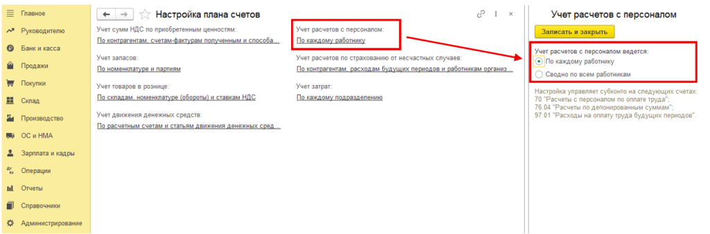 uchet-raskhodov-na-oplatu-truda2.png