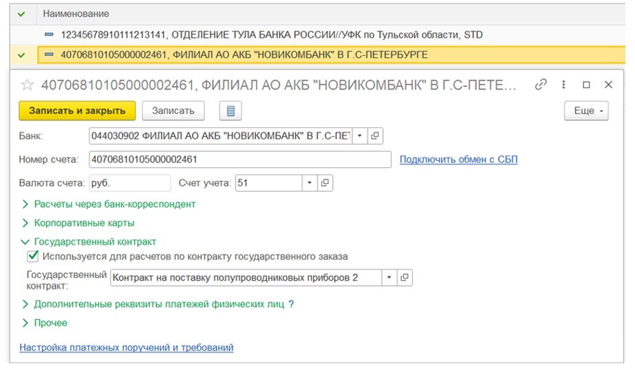 instruktsiya-po-nastroyke-razdelnogo-ucheta-gosoboronzakaza-v-1s-bukhgalteriya-korp8.jpg