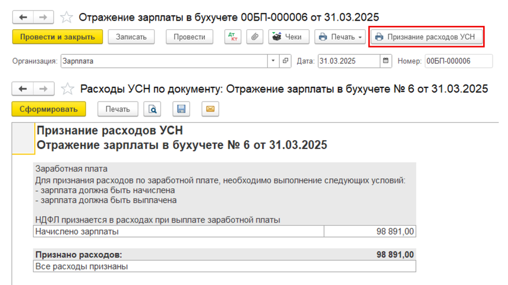 uchet-raskhodov-na-oplatu-truda64.png