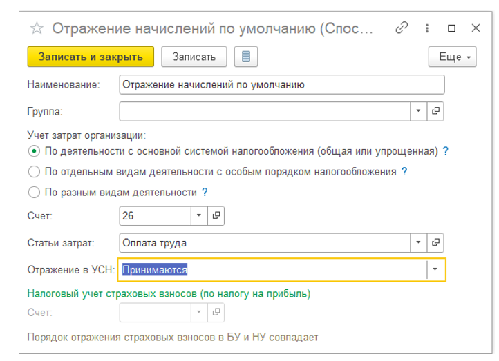 uchet-raskhodov-na-oplatu-truda10.png