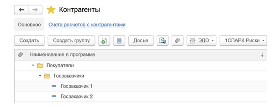 instruktsiya-po-nastroyke-razdelnogo-ucheta-gosoboronzakaza-v-1s-bukhgalteriya-korp9.jpg