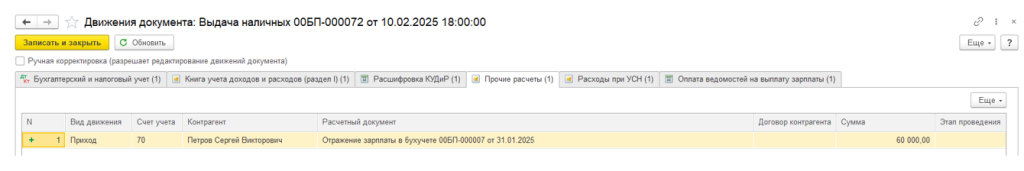 uchet-raskhodov-na-oplatu-truda36.png