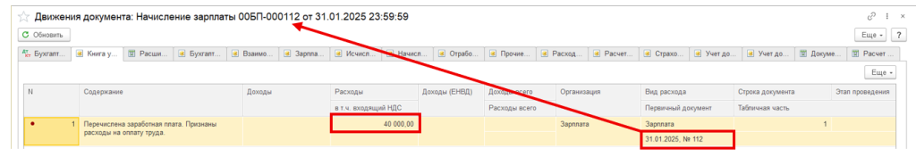 uchet-raskhodov-na-oplatu-truda12.png