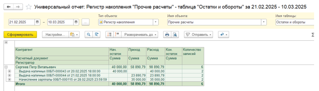 uchet-raskhodov-na-oplatu-truda51.png
